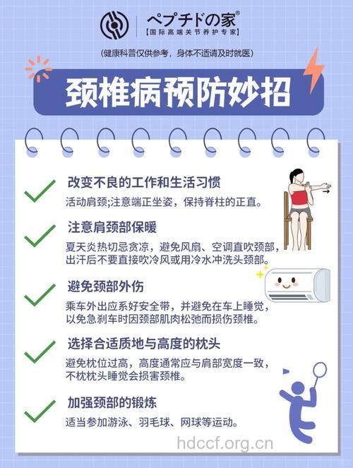 如何预防颈椎骨质增生