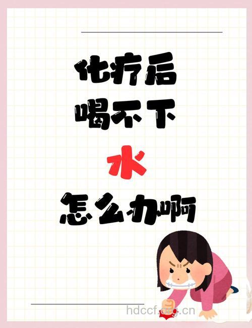 癌症患者怎么喝水保健方法