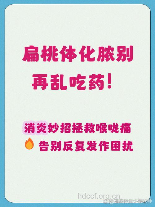 化脓性扁桃体炎的预防调理