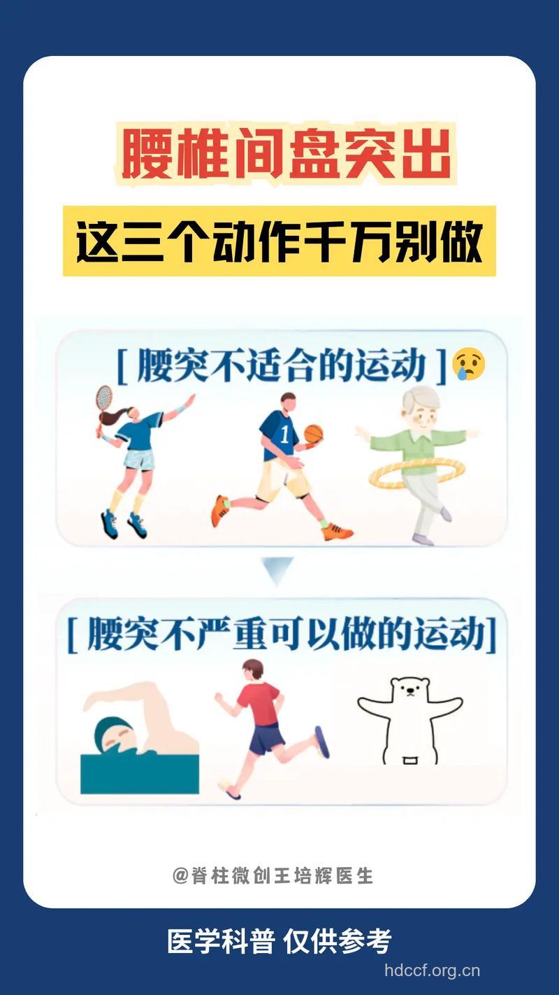 长跑运动可防腰椎骨质增生