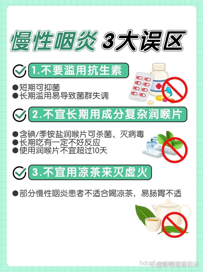 通常咽炎患者容易走入的误区