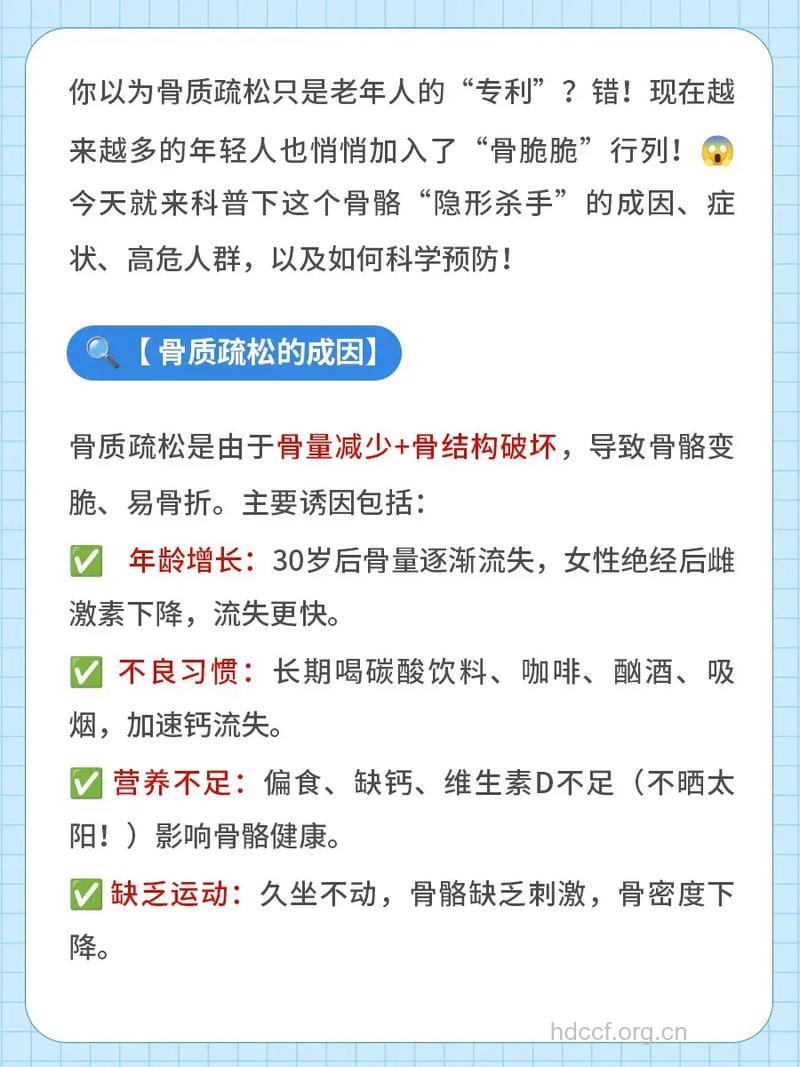 骨质疏松可防可治