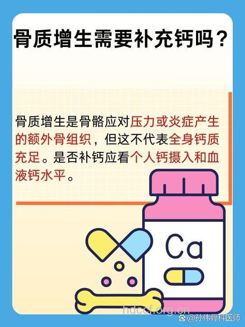 骨质增生也需要补钙吗？