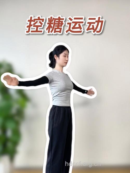 简单有效 身体平衡操