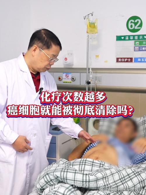 癌症化疗次数越多越好吗