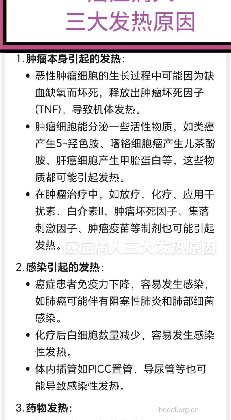 癌症病人为什么会发烧