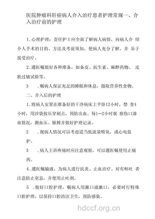 如何做好肝癌介入术的治疗护理