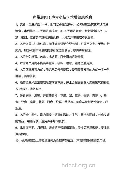 声带息肉术前术后注意事项