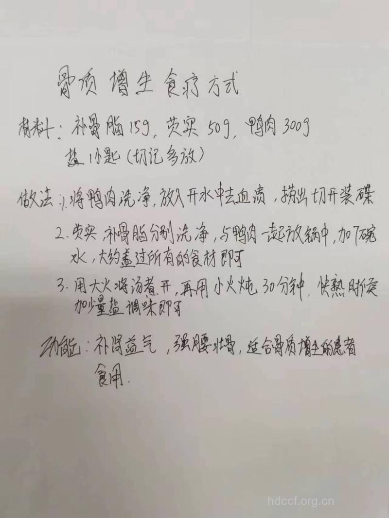 骨质增生治疗食谱