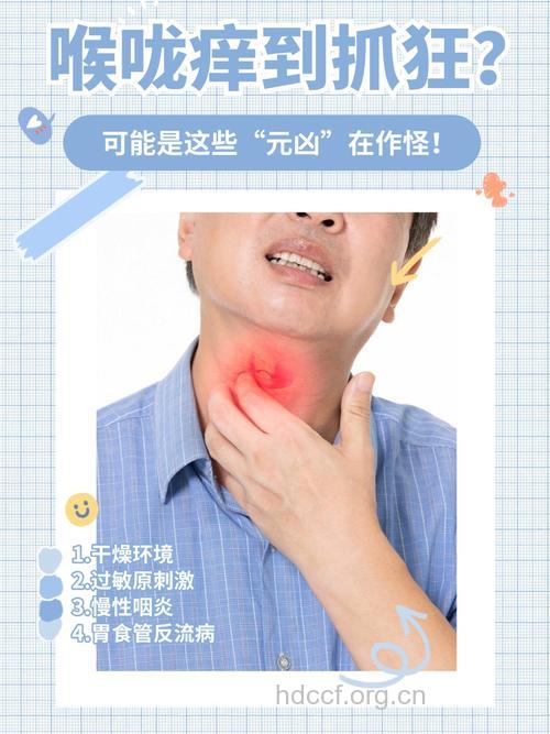 咽喉干痒或为咽喉炎