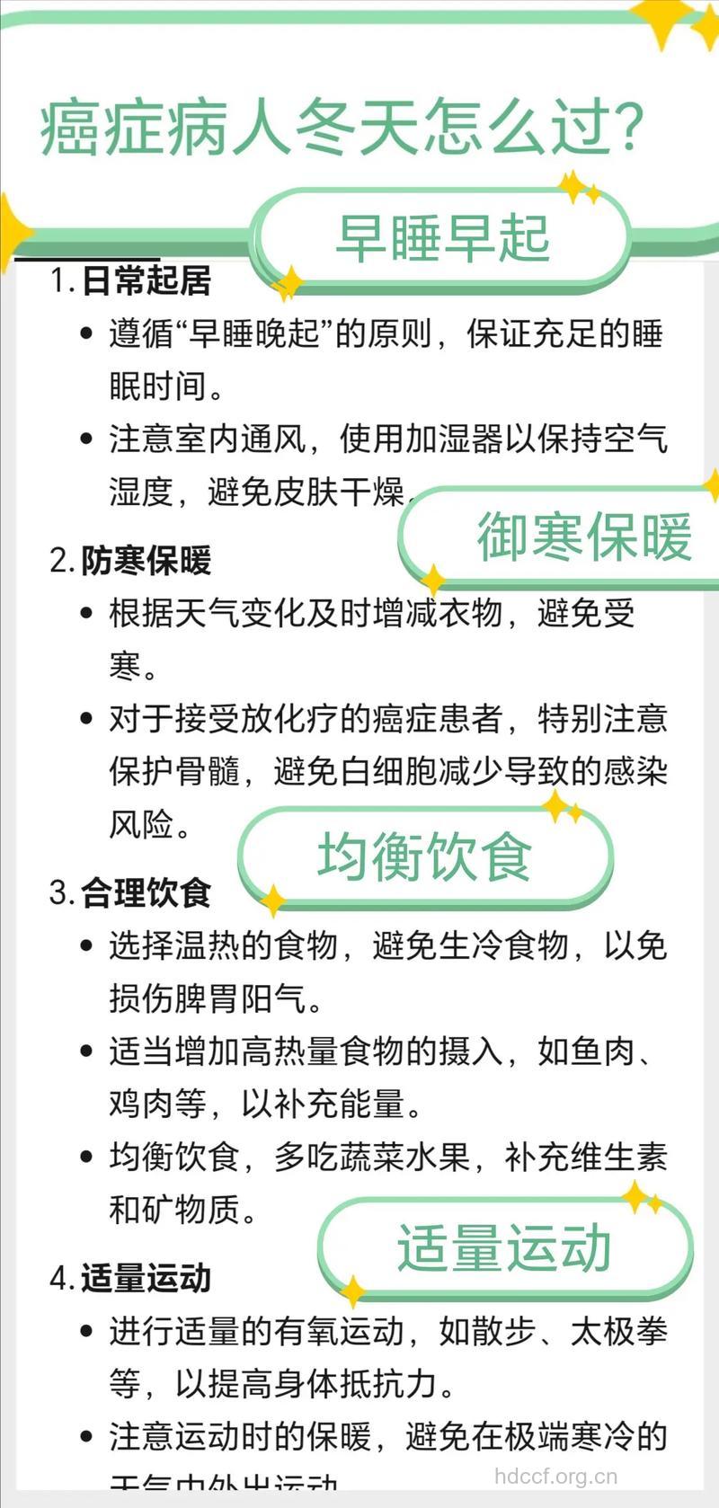 癌症患者该如何过冬