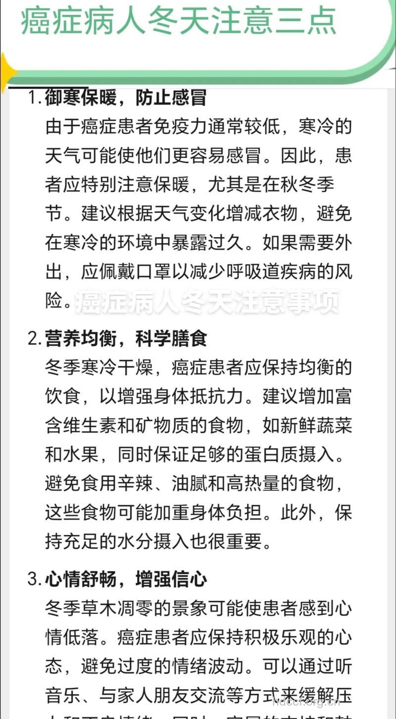 进入冬天癌症患者如何护理