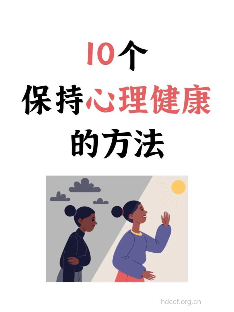 健康心理能防癌吗？