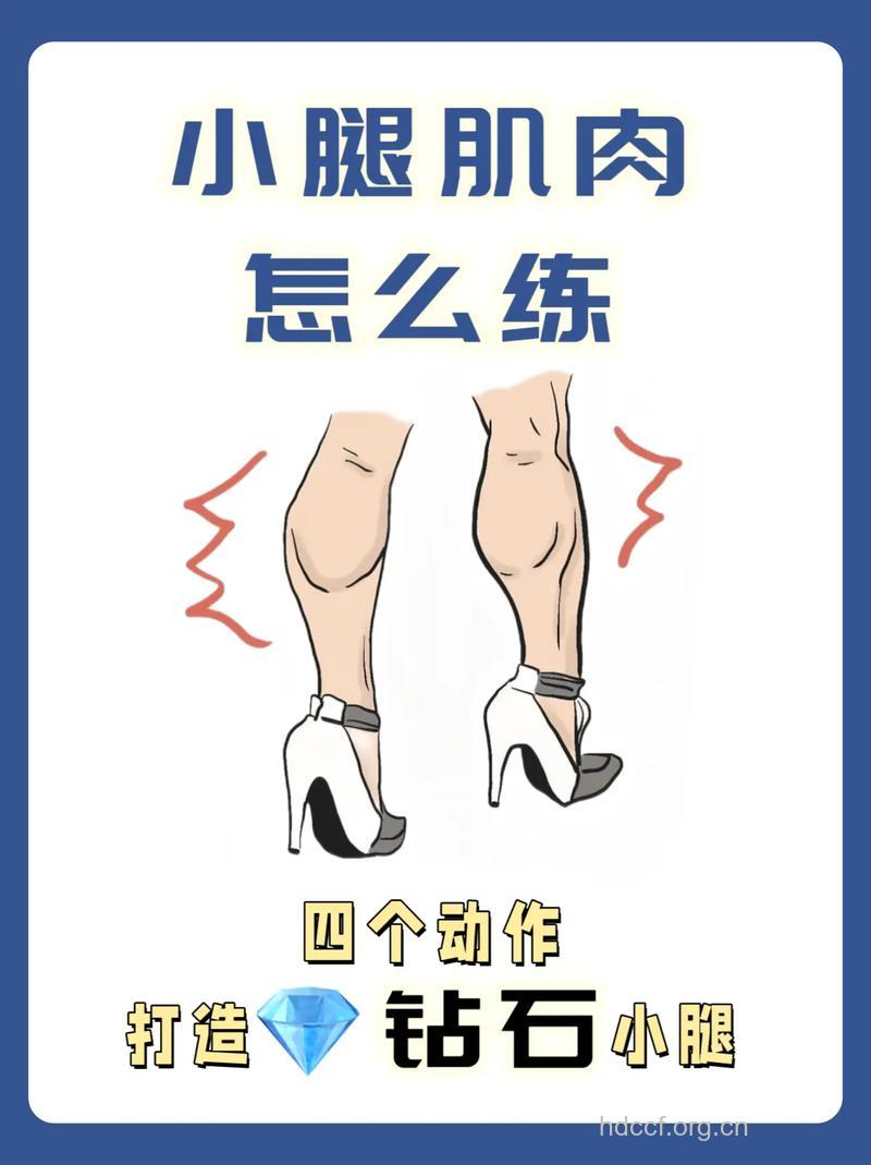 快速锻炼小腿肌肉 就做这四个动作