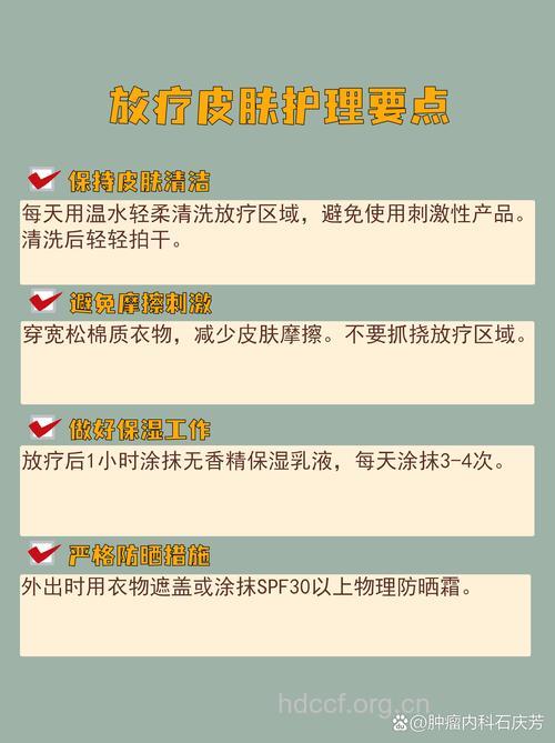 癌症放疗期间的皮肤护理