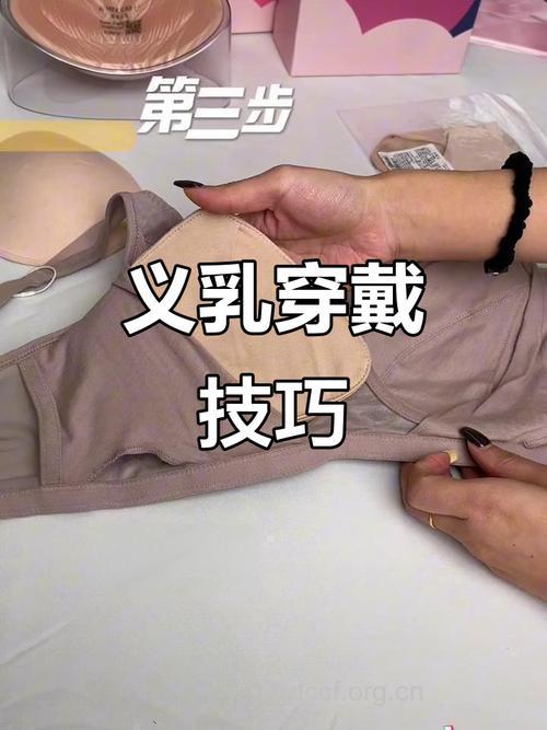 佩戴义乳怎样可不移位?