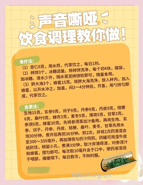 声音嘶哑六大食疗方