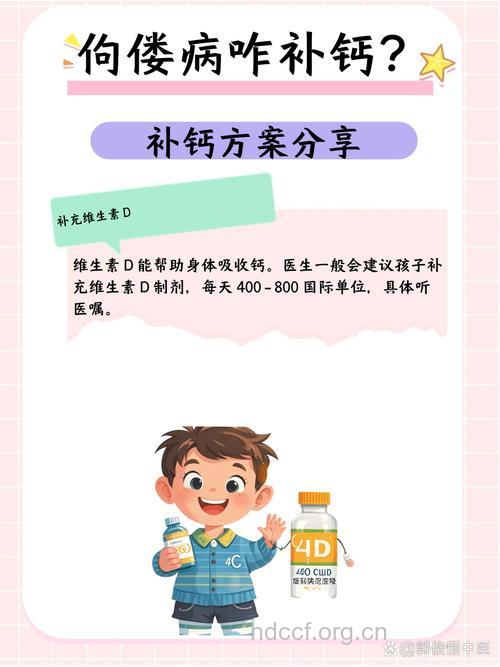 佝偻病治疗应该怎么补钙