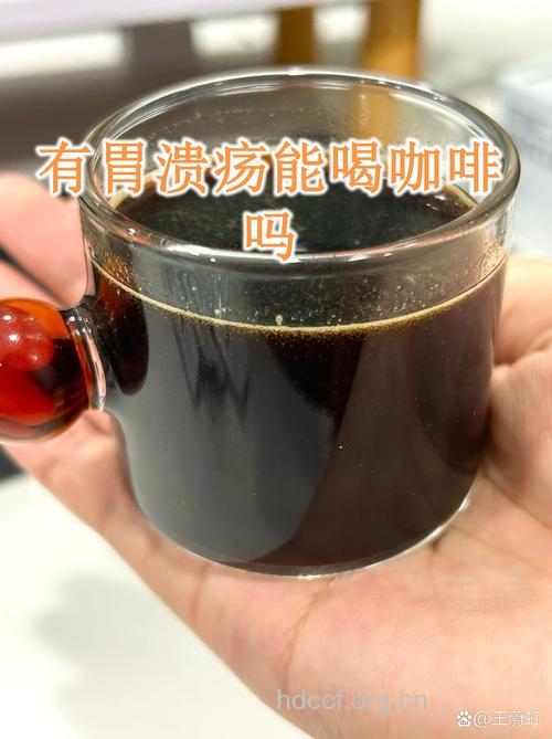 空腹饮咖啡会导致胃溃疡