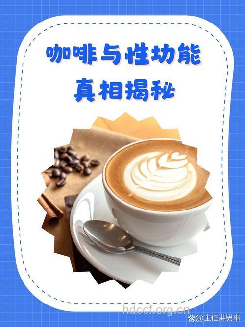 适量咖啡,让性爱更愉悦
