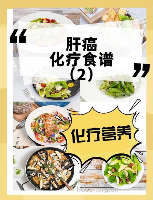 治疗肝癌癌痛三药膳