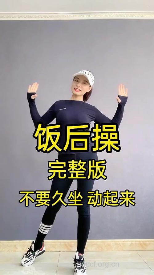 “三步骤”饭后减肥操