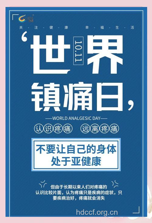 小聊“镇痛日、镇痛周”