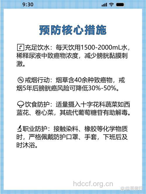 如何预防膀胱癌?