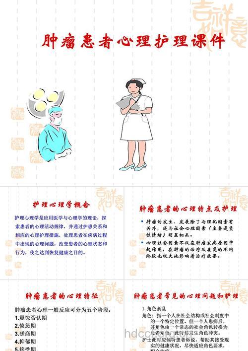 癌症患者的心理变化以及护理