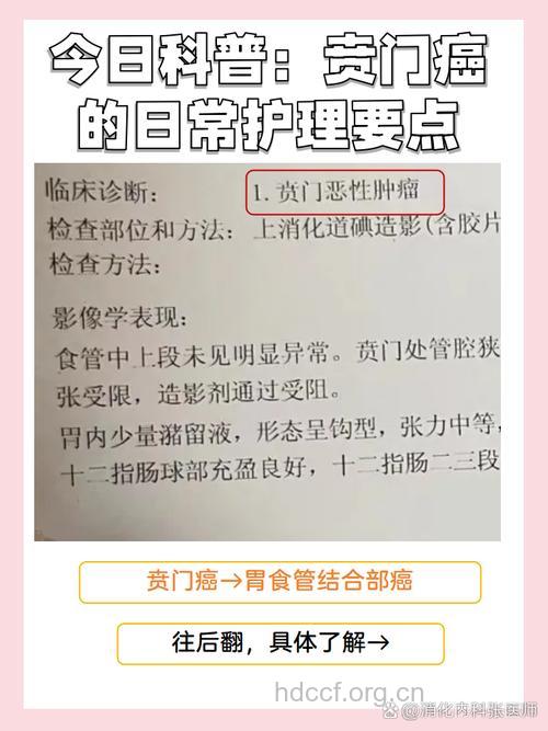 贲门癌患者的日常调理