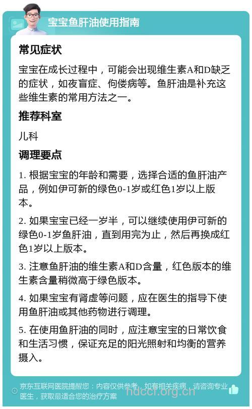预防佝偻病怎么选择鱼肝油