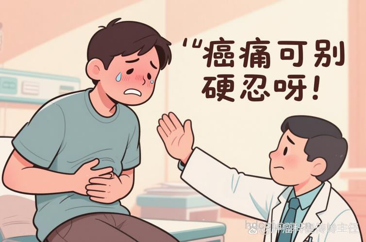 关注癌症疼痛
