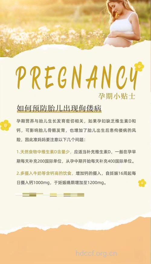 胎儿怎么预防佝偻病方法