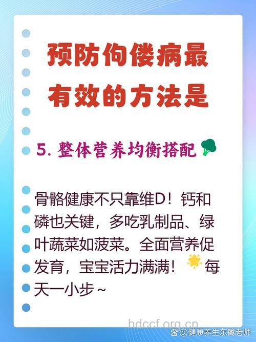 怎么饮食预防佝偻病