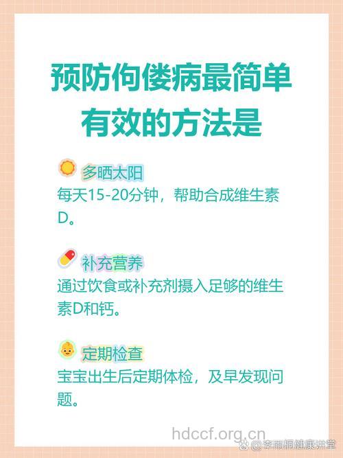 怎么晒太阳预防佝偻病