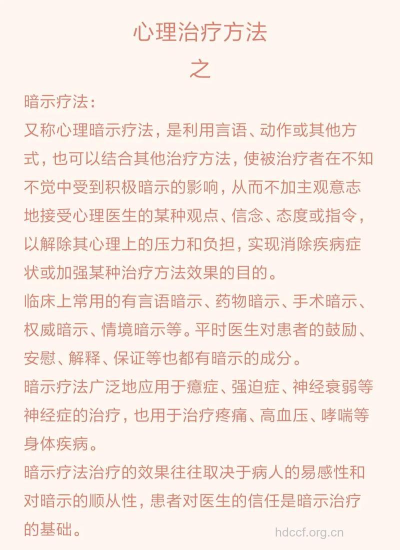 暗示疗法的神奇疗效