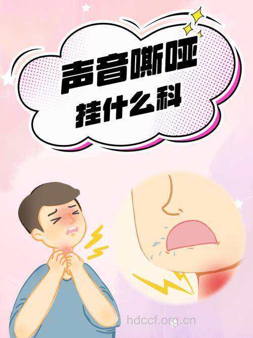 声音长期嘶哑 罪魁祸首是“声带沟”