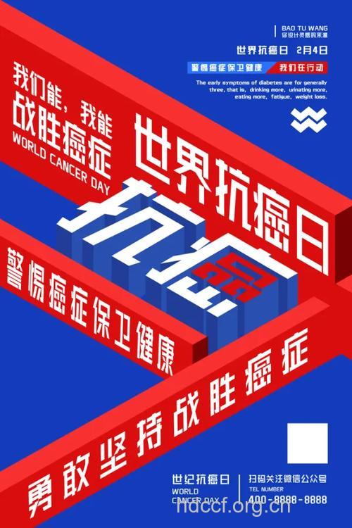 你具备足够的信心抗击癌症吗?