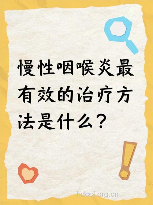 慢性咽炎是中医治疗还是西医治疗好