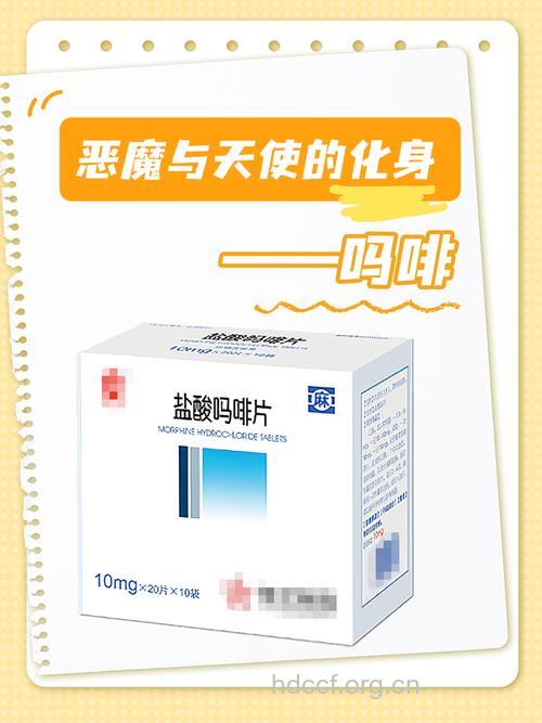 吗啡已成为治疗癌痛的首选药