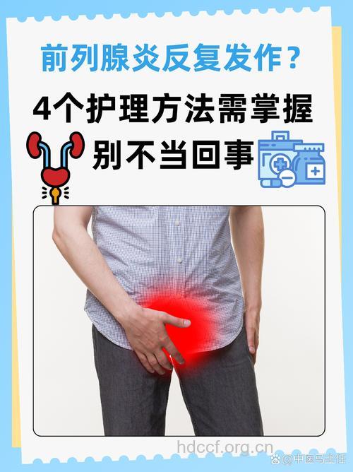 前列腺炎反复发作 这样护理效果好