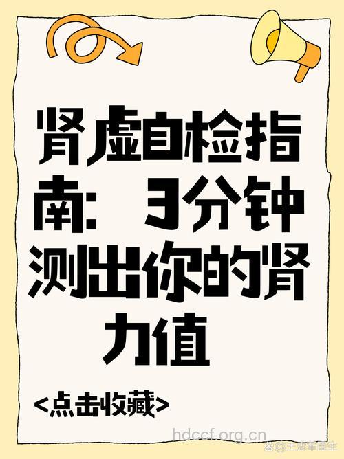 男性肾虚先自测 日常补肾是关键