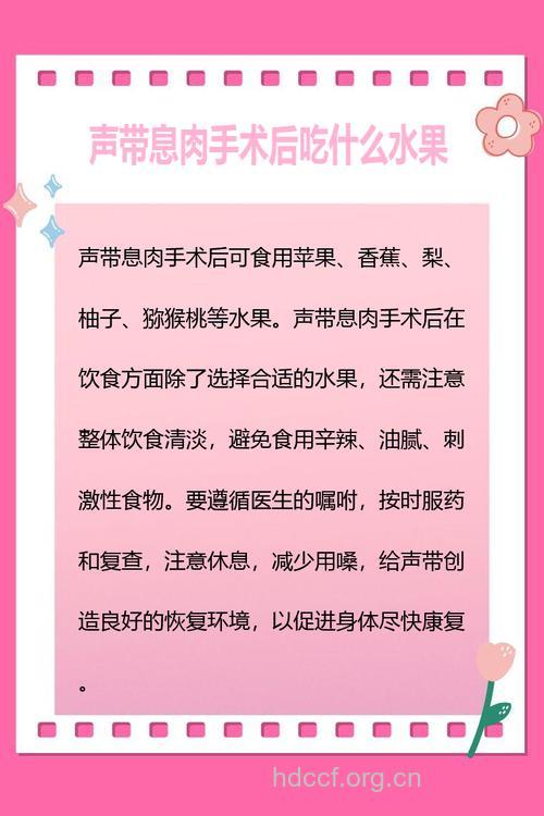 声带息肉手术后吃哪些食物