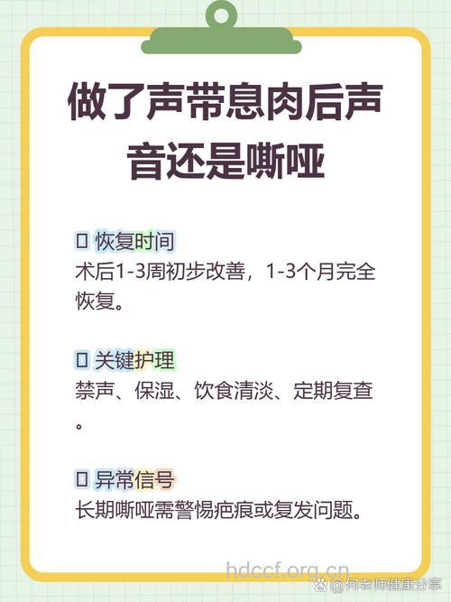 声带息肉手术后怎么还嘶哑呢