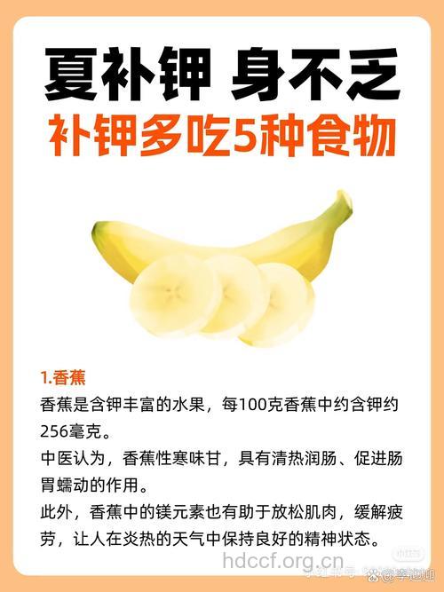 夏季出汗多要补钾 10种补钾食物要知道