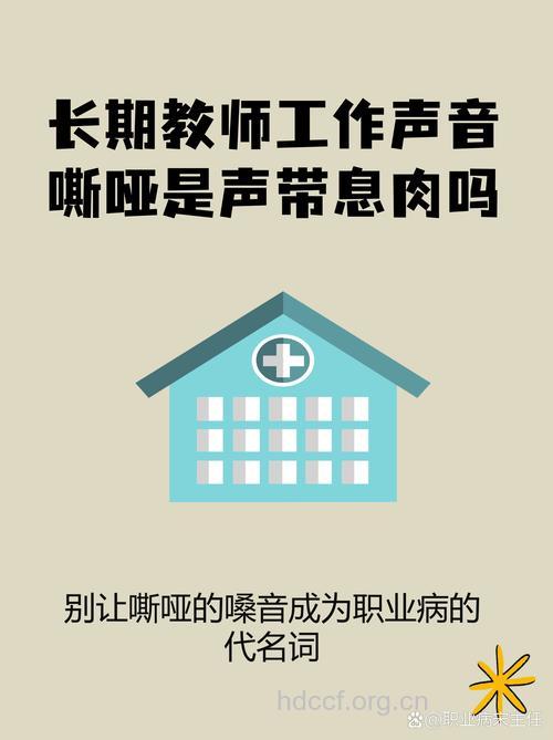 女教师过度用嗓会得声带息肉吗