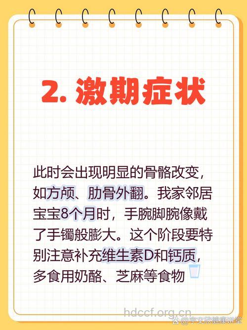 佝偻病患儿临床分期症状是什么