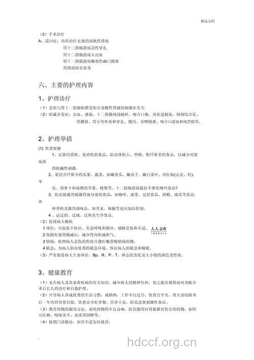 胃、十二指肠溃疡的保健护理