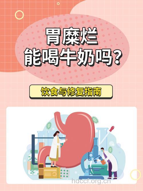 胃溃疡千万不要喝牛奶