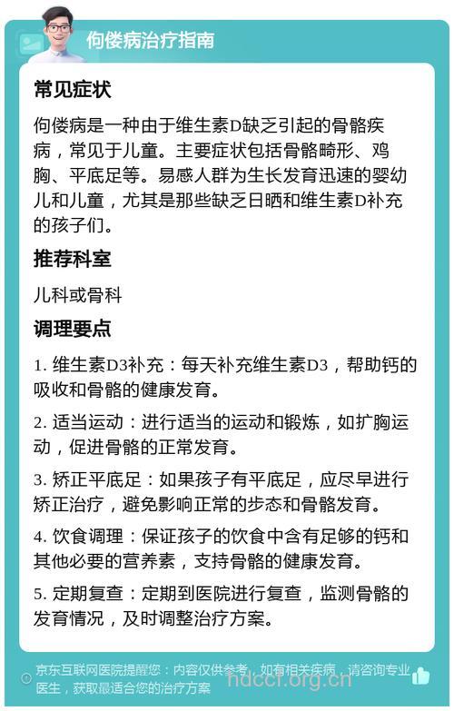 常见的治疗佝偻病方法